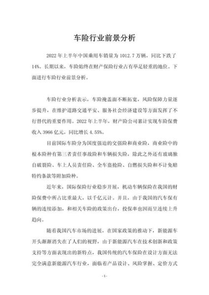 车险销售前景怎么样_车险销售好做吗