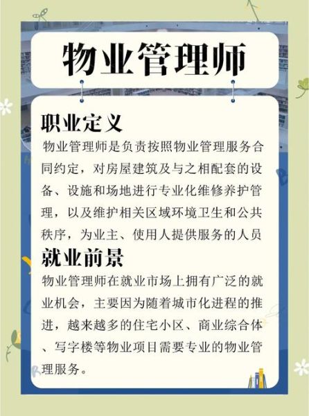 物业管理专业就业前景怎么样_物业管理专业就业方向有哪些