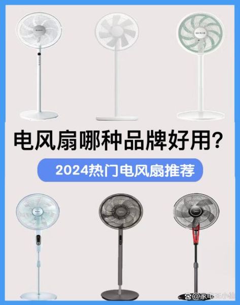 风扇什么牌子好_风扇怎么选