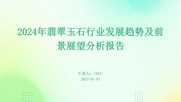 玉器市场前景怎么样_2024年值得投资吗
