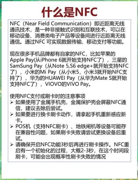 NFC应用场景有哪些_NFC未来发展趋势如何
