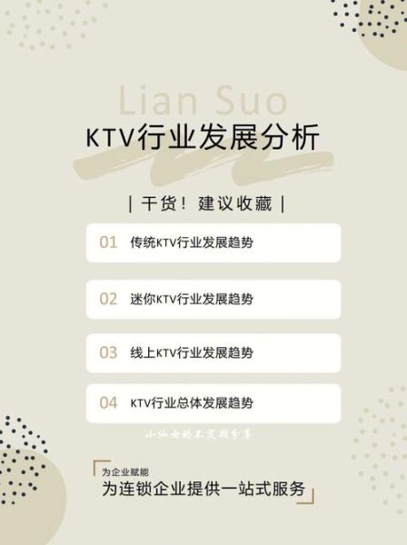 ktv未来发展趋势_ktv还能赚钱吗