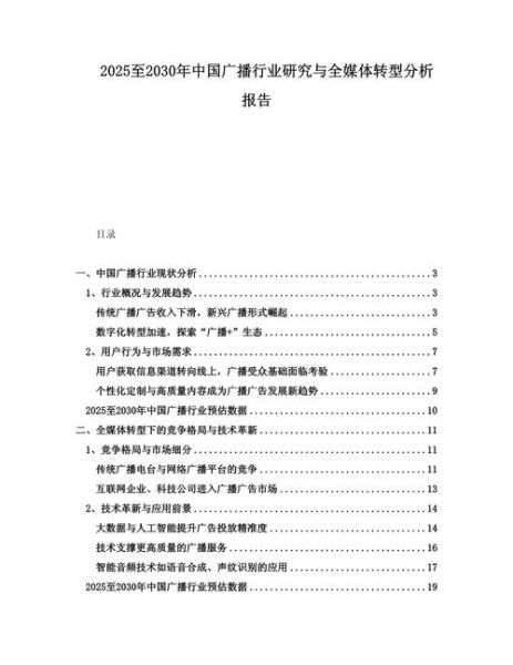 传媒行业未来十年发展趋势_传统媒体如何转型