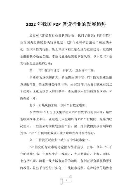 网络借贷前景怎么样_未来发展趋势