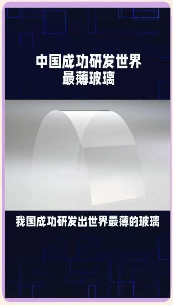 超薄玻璃市场前景如何_超薄玻璃应用领域有哪些