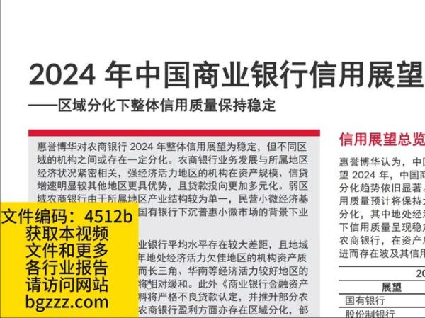 农商行未来发展趋势_农商行值得投资吗