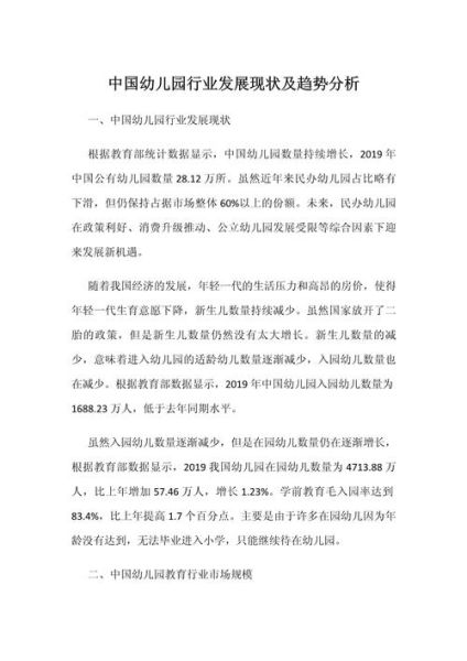 幼儿园发展前景怎么样_幼儿园未来趋势