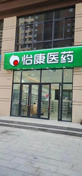 医药馆前景怎么样_医药馆加盟赚钱吗