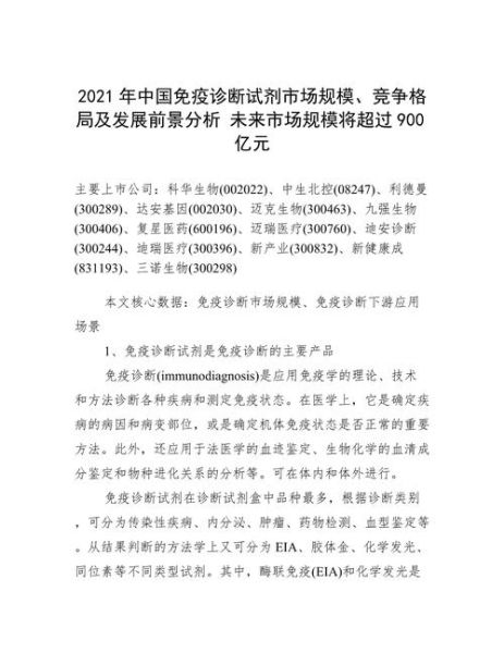 诊断试剂行业前景如何_未来五年市场规模预测