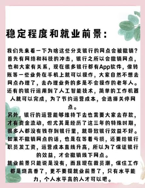 银行工作前景怎么样_银行职业发展路径